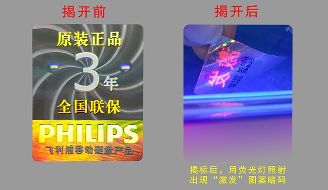 刮开式激光标 刮开式激光标