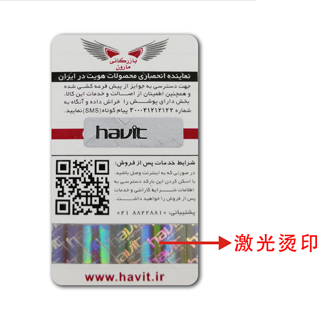 激光纸标签 激光纸标签