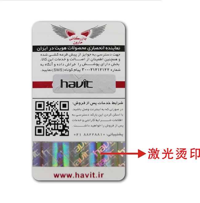 激光烫印91视频最新地址标签